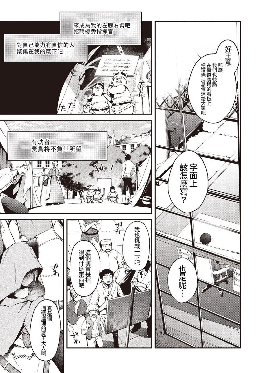 现实主义魔王的异世界改革韩漫全集-第08话无删减无遮挡章节图片 