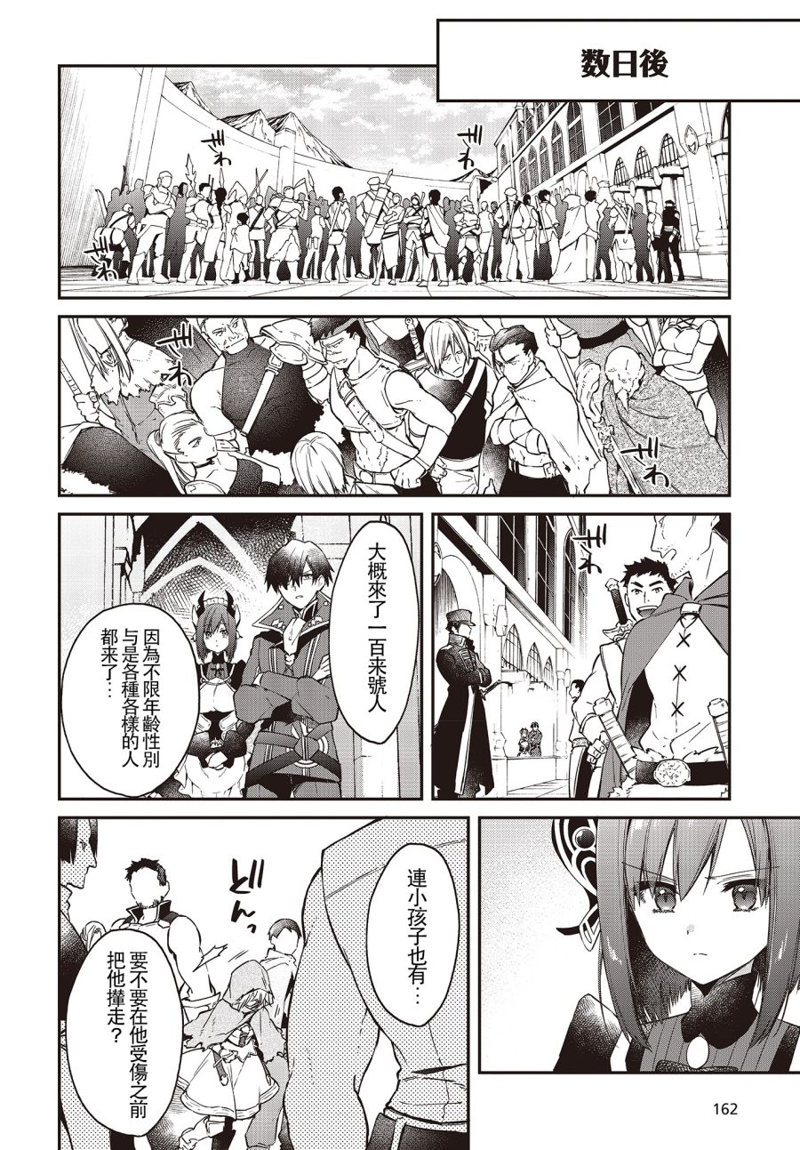 现实主义魔王的异世界改革韩漫全集-第08话无删减无遮挡章节图片 