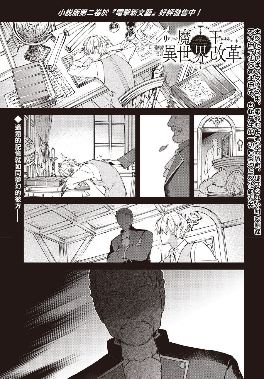 现实主义魔王的异世界改革韩漫全集-第08话无删减无遮挡章节图片 