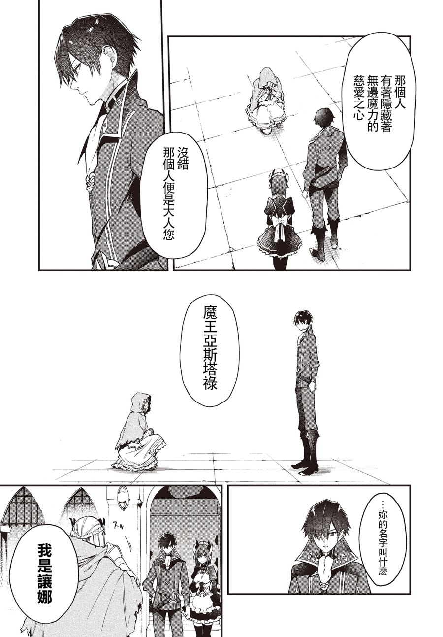 现实主义魔王的异世界改革韩漫全集-第08话无删减无遮挡章节图片 