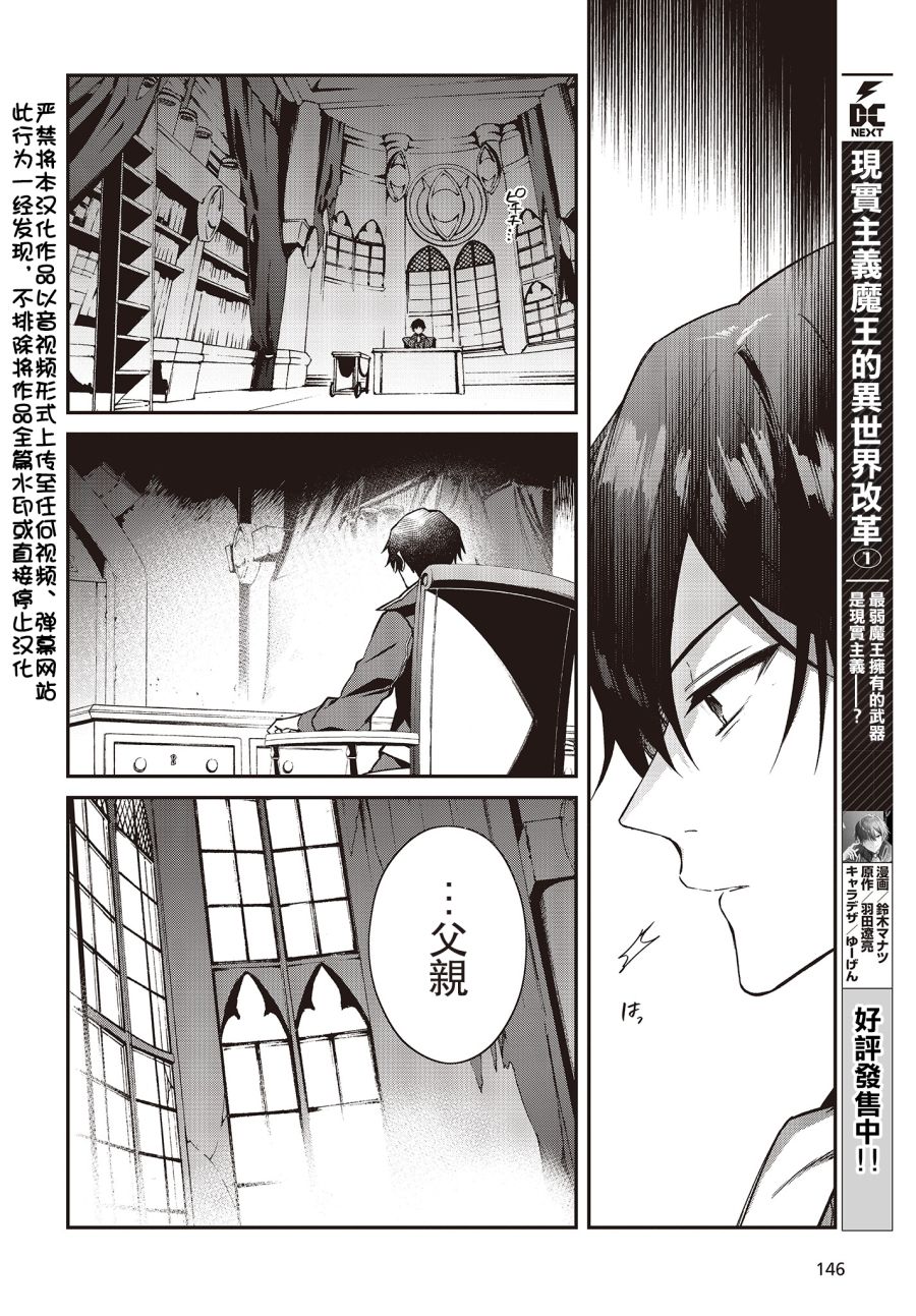现实主义魔王的异世界改革韩漫全集-第08话无删减无遮挡章节图片 