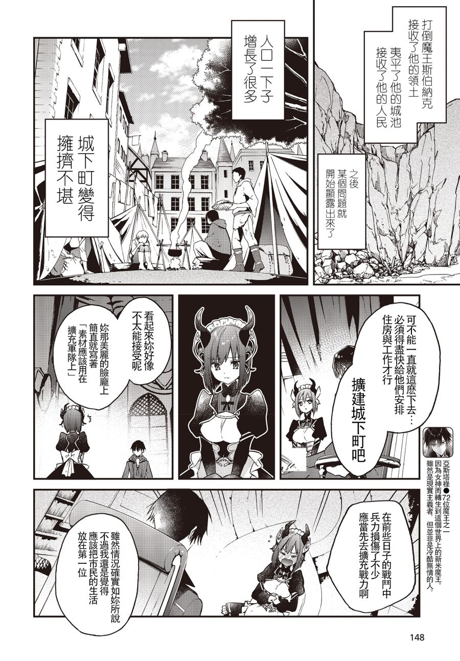 现实主义魔王的异世界改革韩漫全集-第08话无删减无遮挡章节图片 