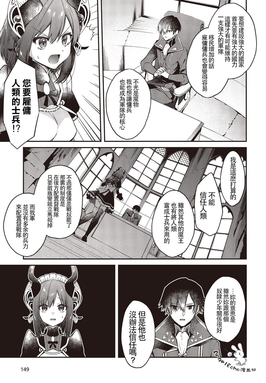 现实主义魔王的异世界改革韩漫全集-第08话无删减无遮挡章节图片 