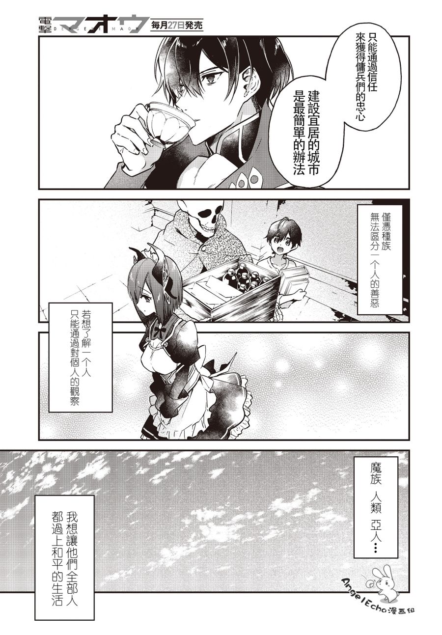 现实主义魔王的异世界改革韩漫全集-第08话无删减无遮挡章节图片 