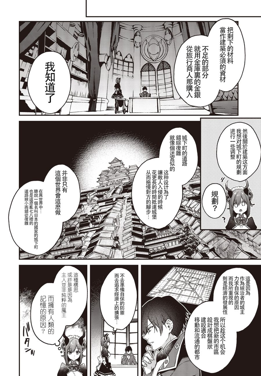 现实主义魔王的异世界改革韩漫全集-第08话无删减无遮挡章节图片 