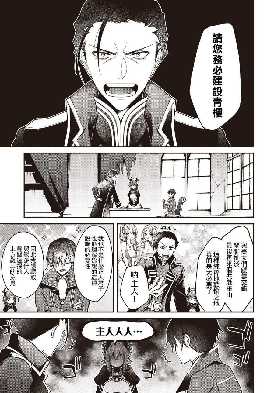 现实主义魔王的异世界改革韩漫全集-第08话无删减无遮挡章节图片 