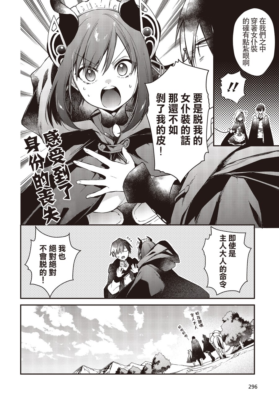 现实主义魔王的异世界改革韩漫全集-第09话无删减无遮挡章节图片 