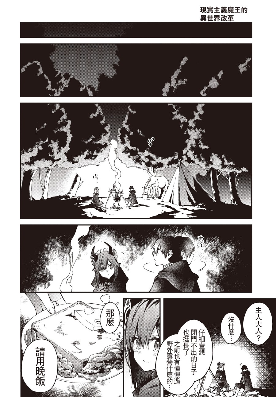 现实主义魔王的异世界改革韩漫全集-第09话无删减无遮挡章节图片 
