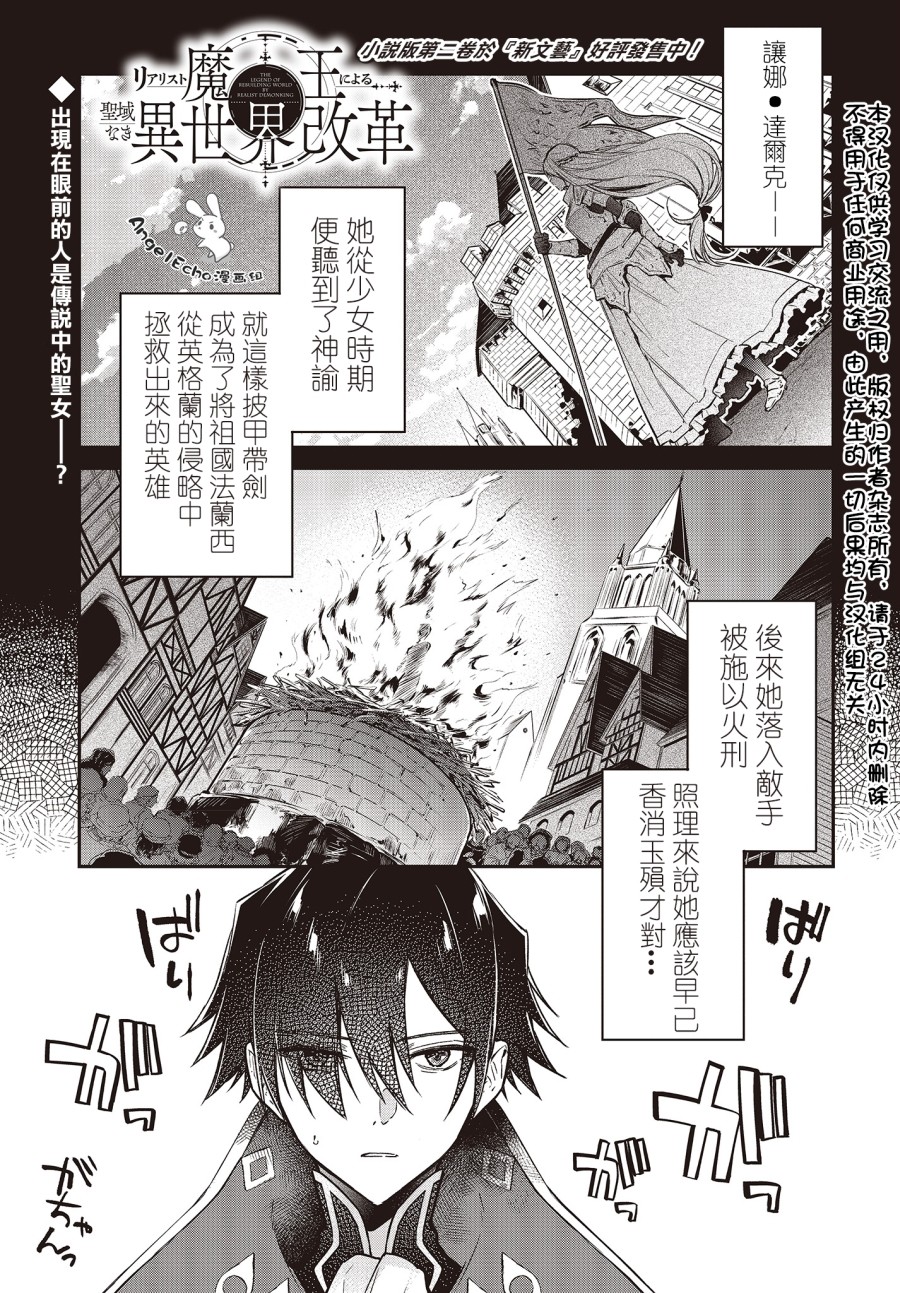 现实主义魔王的异世界改革韩漫全集-第09话无删减无遮挡章节图片 