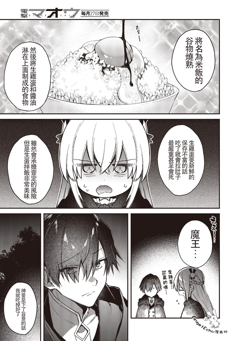 现实主义魔王的异世界改革韩漫全集-第09话无删减无遮挡章节图片 