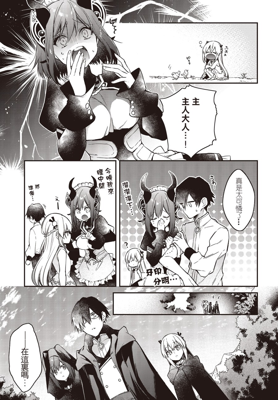 现实主义魔王的异世界改革韩漫全集-第09话无删减无遮挡章节图片 