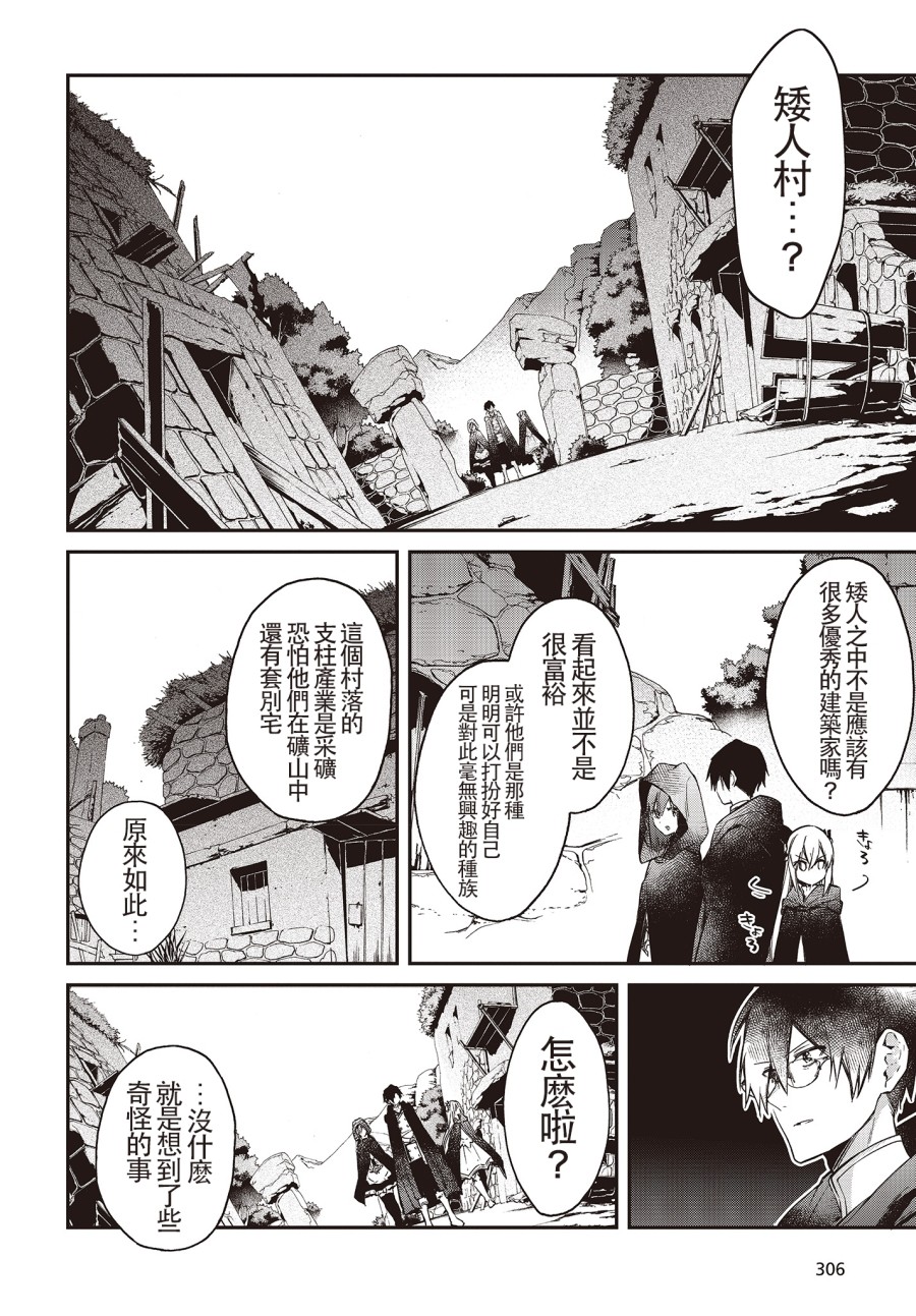 现实主义魔王的异世界改革韩漫全集-第09话无删减无遮挡章节图片 