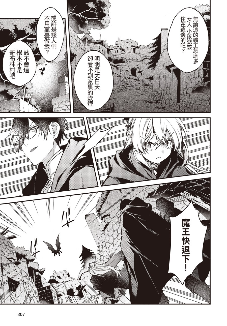 现实主义魔王的异世界改革韩漫全集-第09话无删减无遮挡章节图片 