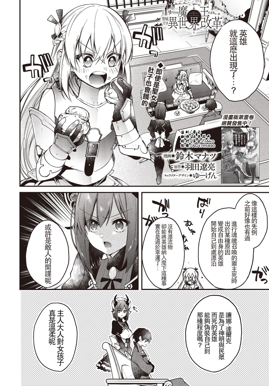 现实主义魔王的异世界改革韩漫全集-第09话无删减无遮挡章节图片 
