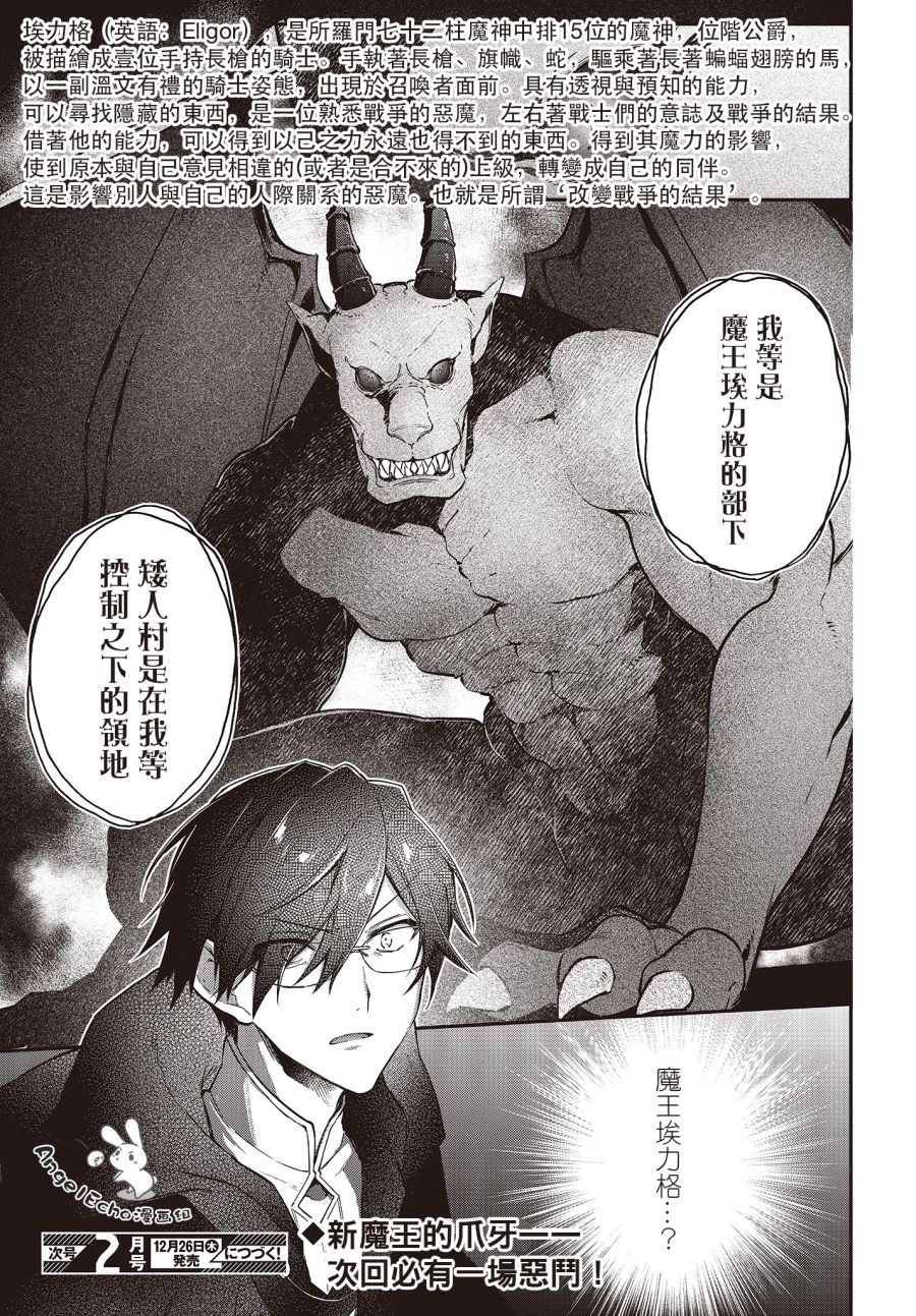 现实主义魔王的异世界改革韩漫全集-第10话无删减无遮挡章节图片 