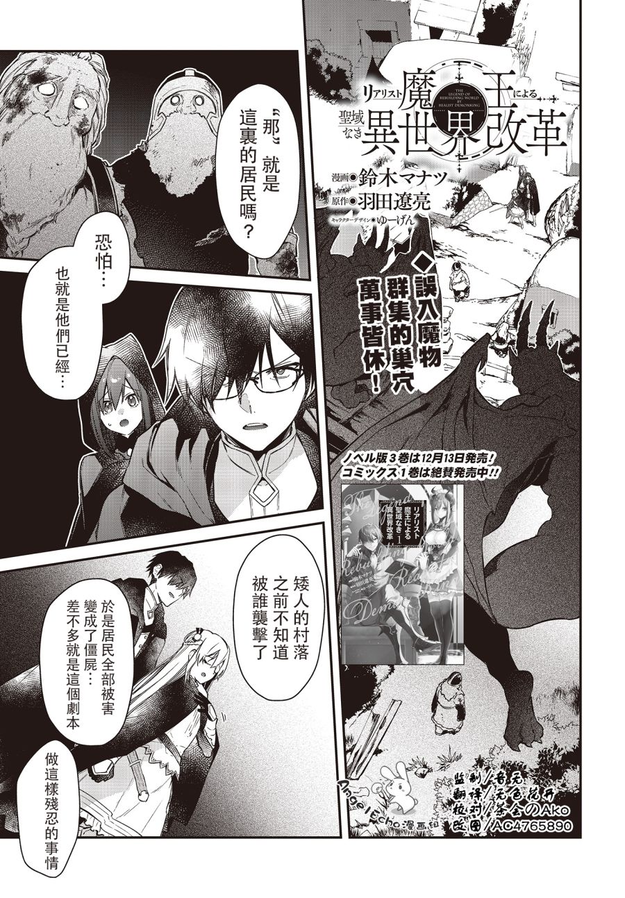 现实主义魔王的异世界改革韩漫全集-第10话无删减无遮挡章节图片 