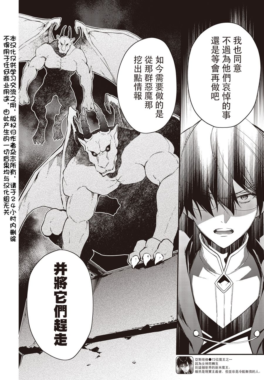现实主义魔王的异世界改革韩漫全集-第10话无删减无遮挡章节图片 