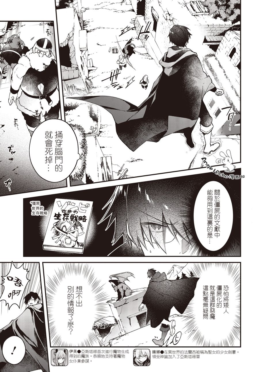 现实主义魔王的异世界改革韩漫全集-第10话无删减无遮挡章节图片 