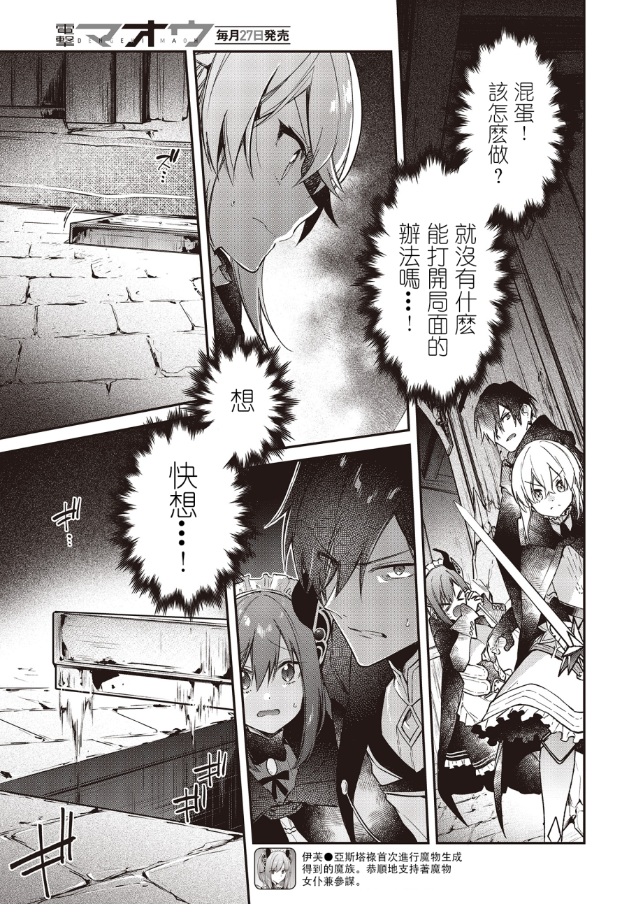 现实主义魔王的异世界改革韩漫全集-第11话无删减无遮挡章节图片 