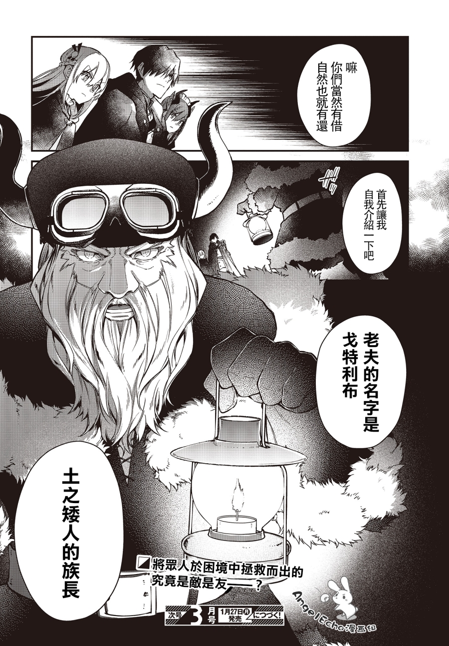 现实主义魔王的异世界改革韩漫全集-第11话无删减无遮挡章节图片 