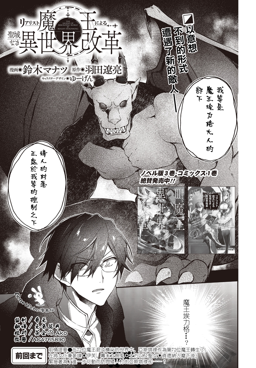 现实主义魔王的异世界改革韩漫全集-第11话无删减无遮挡章节图片 