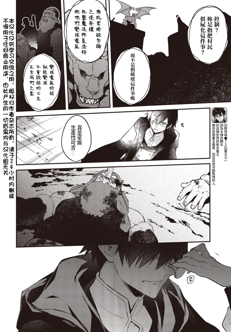 现实主义魔王的异世界改革韩漫全集-第11话无删减无遮挡章节图片 
