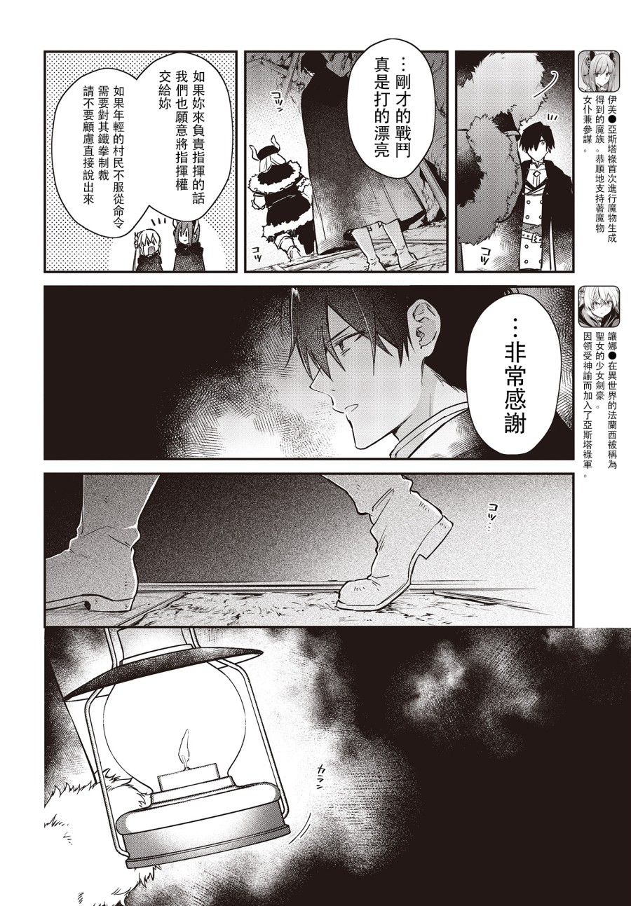 现实主义魔王的异世界改革韩漫全集-第12话无删减无遮挡章节图片 