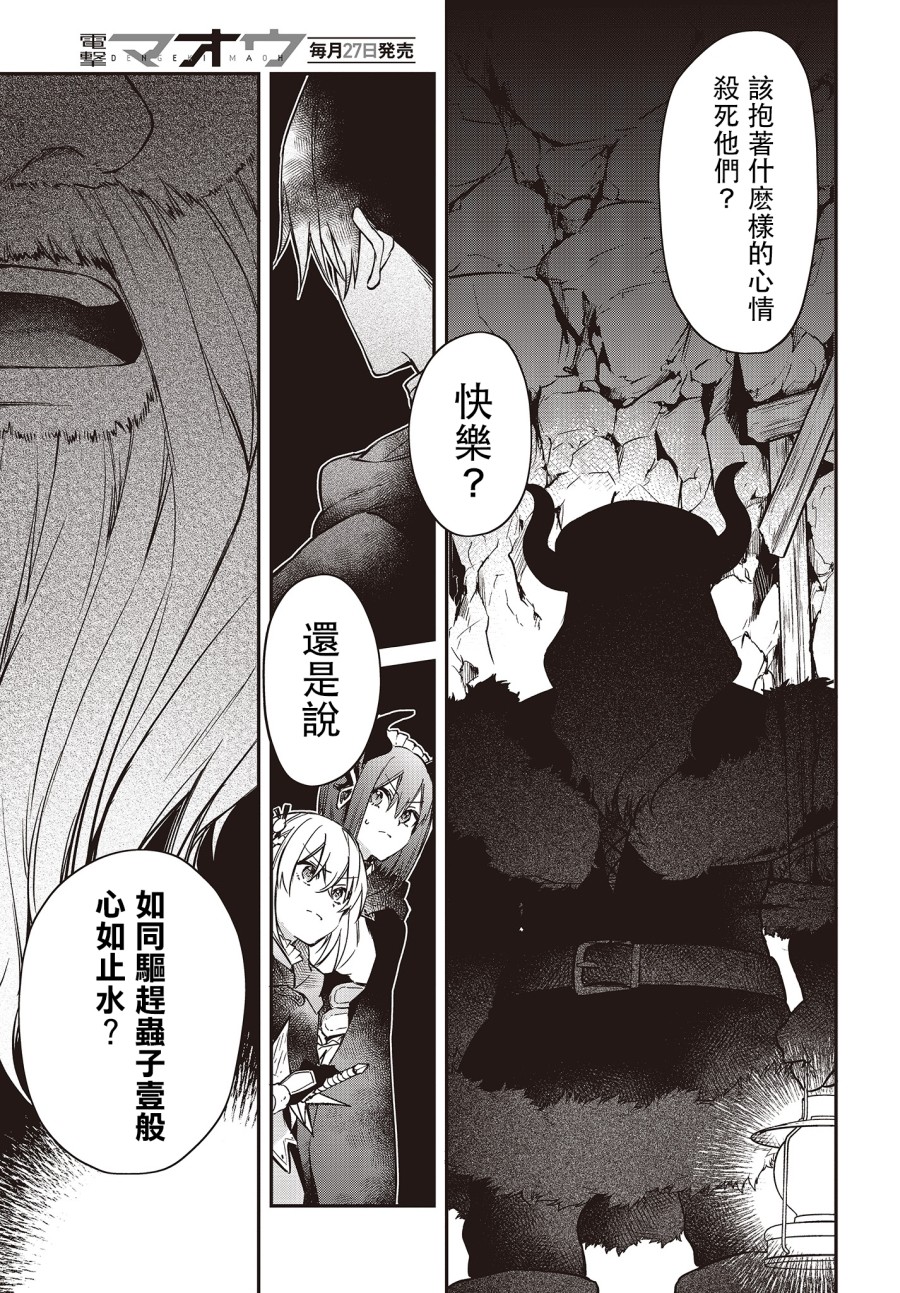 现实主义魔王的异世界改革韩漫全集-第12话无删减无遮挡章节图片 