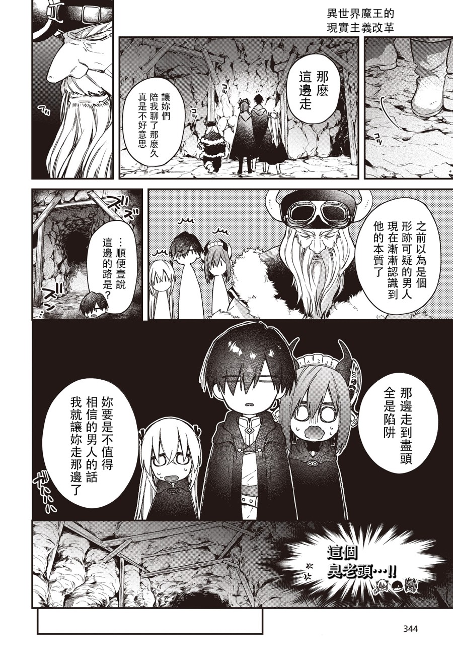 现实主义魔王的异世界改革韩漫全集-第12话无删减无遮挡章节图片 