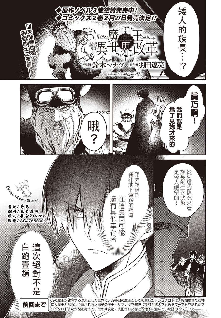 现实主义魔王的异世界改革韩漫全集-第12话无删减无遮挡章节图片 