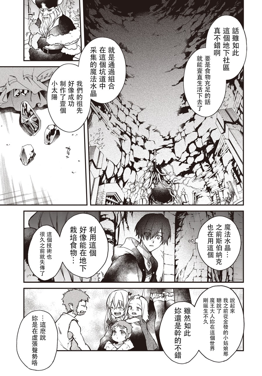 现实主义魔王的异世界改革韩漫全集-第12话无删减无遮挡章节图片 
