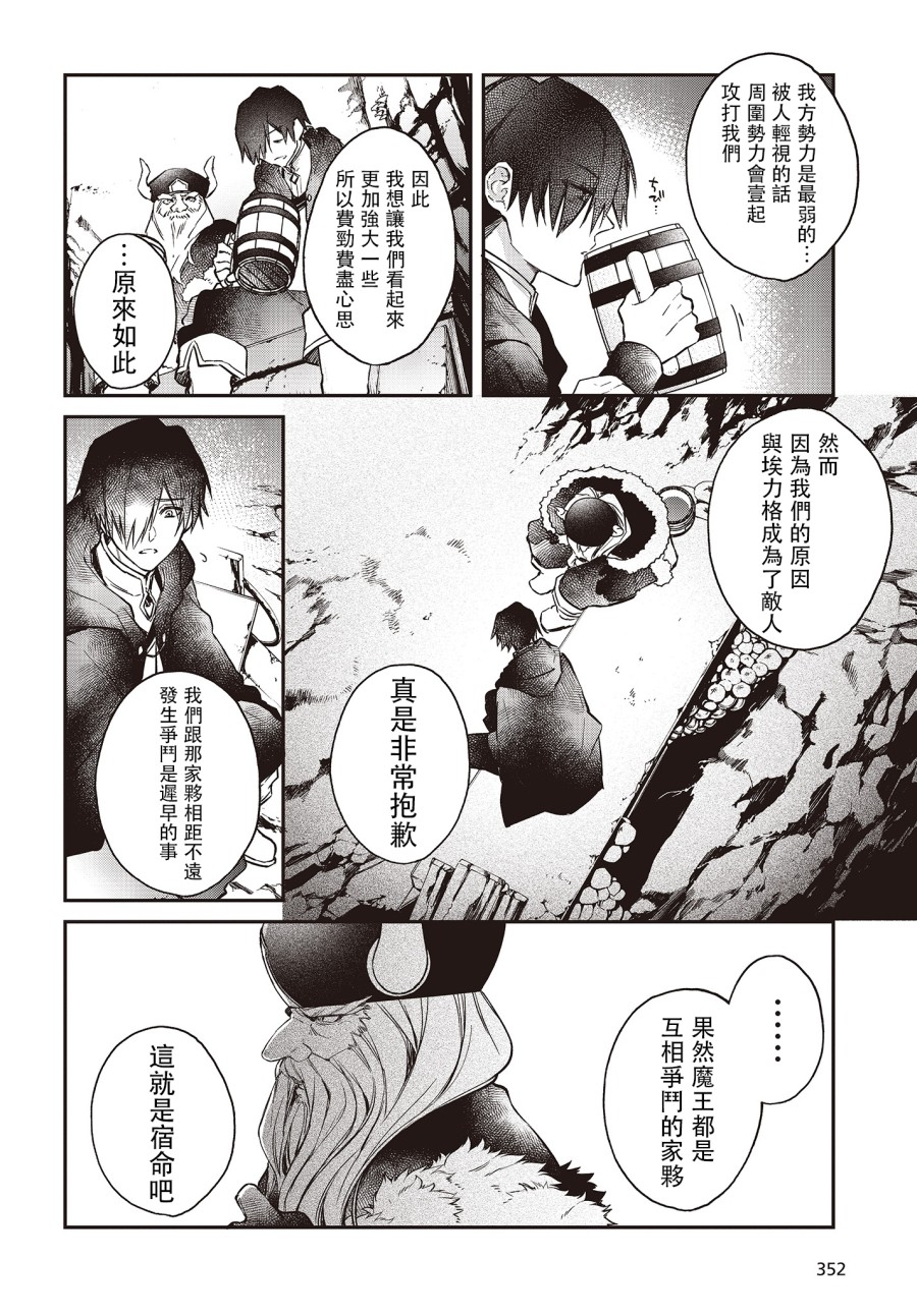 现实主义魔王的异世界改革韩漫全集-第12话无删减无遮挡章节图片 