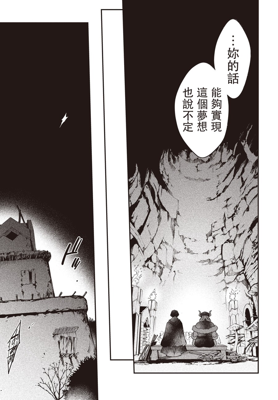 现实主义魔王的异世界改革韩漫全集-第12话无删减无遮挡章节图片 