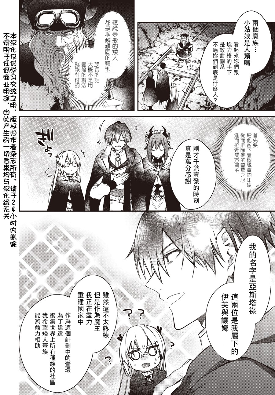 现实主义魔王的异世界改革韩漫全集-第12话无删减无遮挡章节图片 
