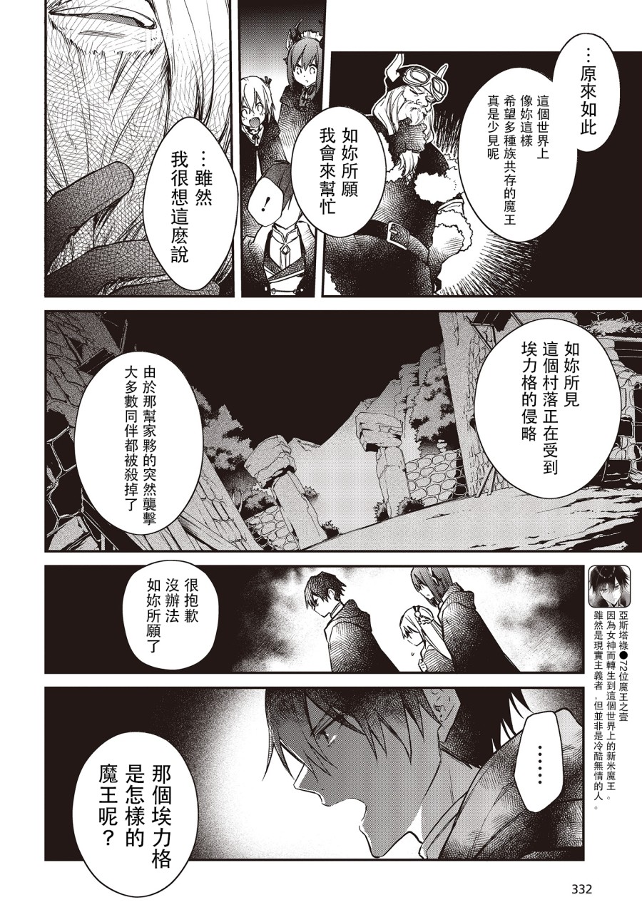 现实主义魔王的异世界改革韩漫全集-第12话无删减无遮挡章节图片 