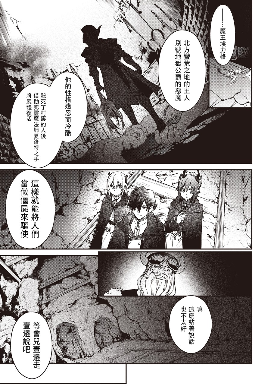 现实主义魔王的异世界改革韩漫全集-第12话无删减无遮挡章节图片 