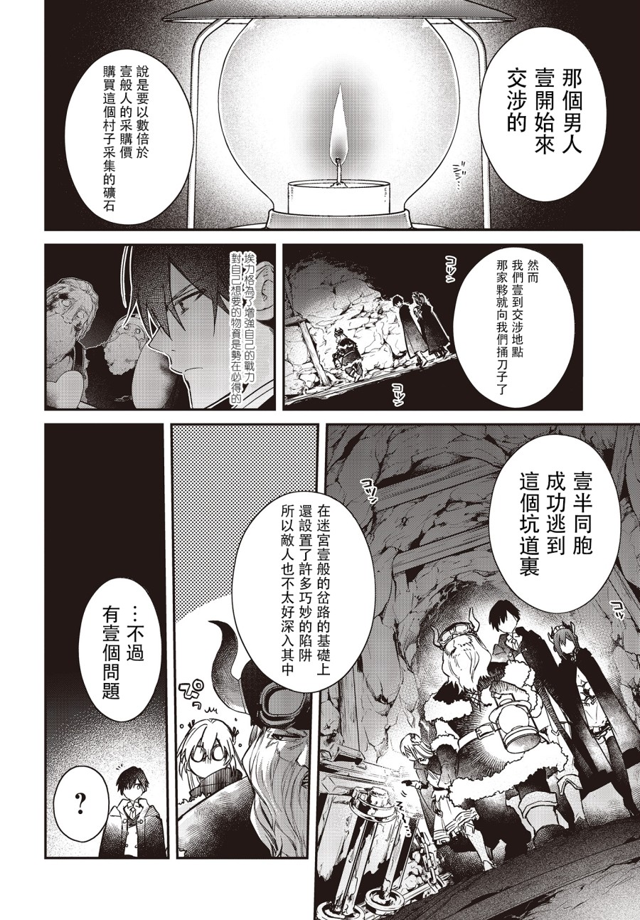 现实主义魔王的异世界改革韩漫全集-第12话无删减无遮挡章节图片 