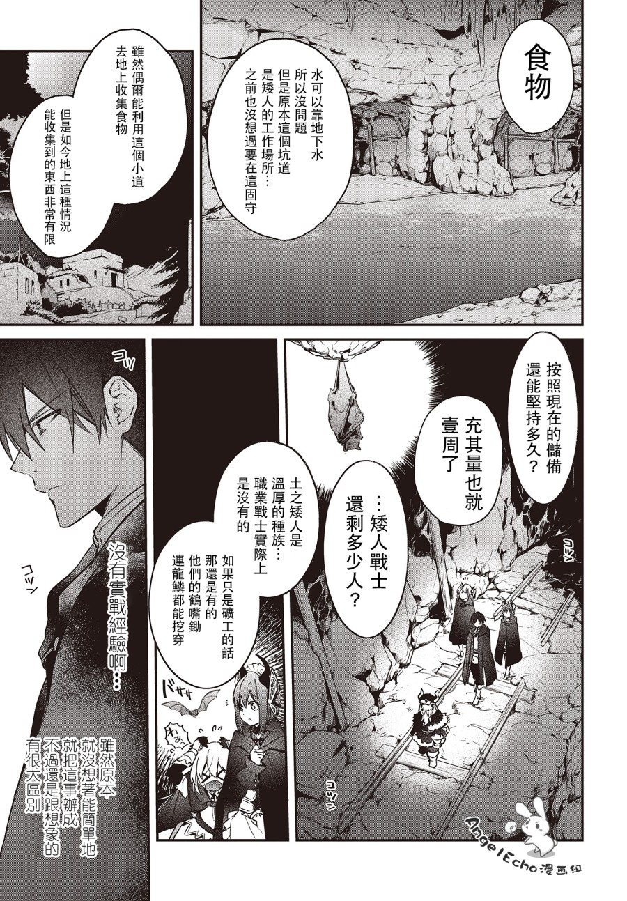 现实主义魔王的异世界改革韩漫全集-第12话无删减无遮挡章节图片 