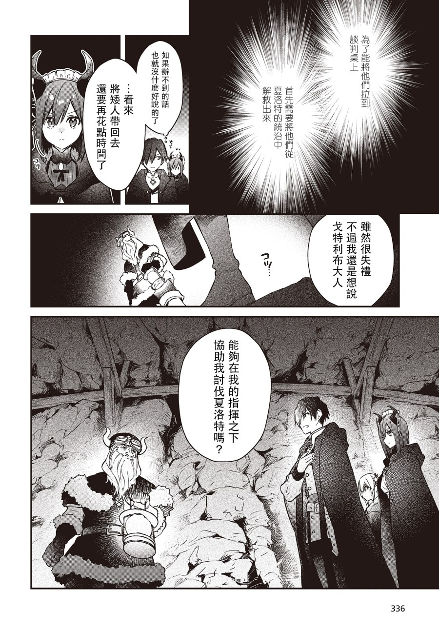 现实主义魔王的异世界改革韩漫全集-第12话无删减无遮挡章节图片 