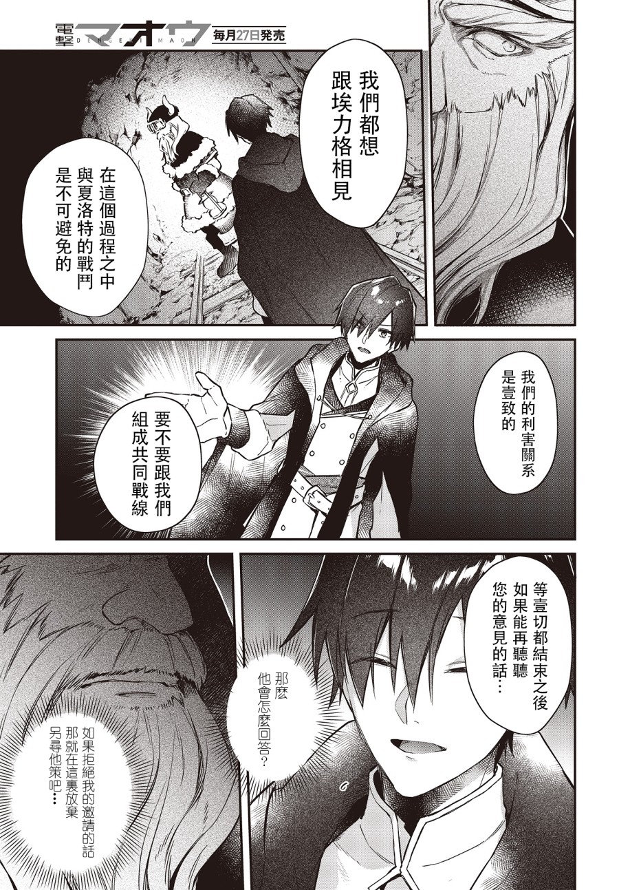 现实主义魔王的异世界改革韩漫全集-第12话无删减无遮挡章节图片 