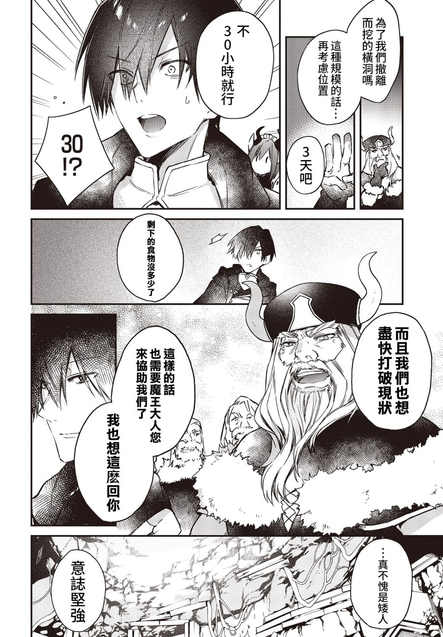 现实主义魔王的异世界改革韩漫全集-第13话无删减无遮挡章节图片 