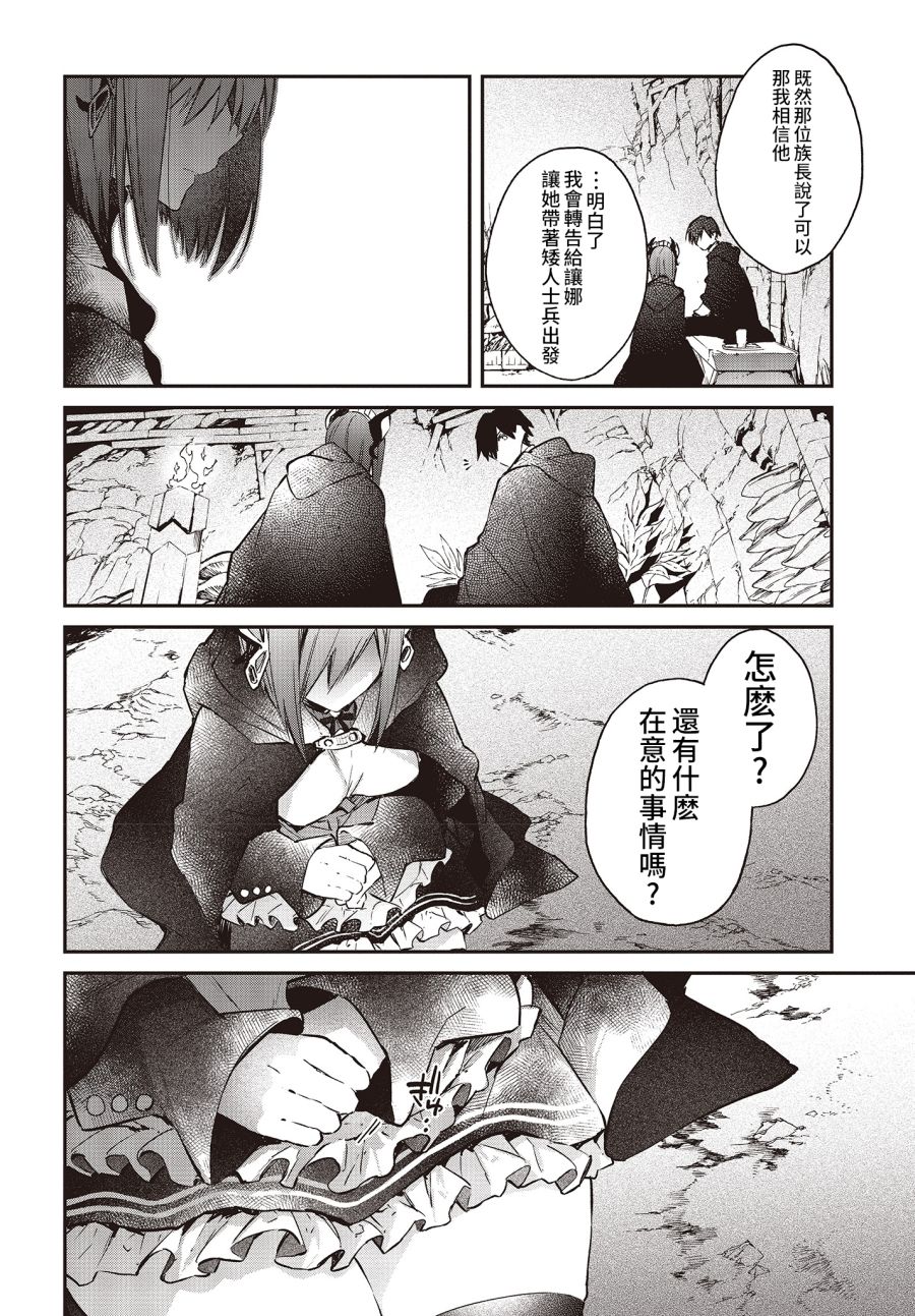 现实主义魔王的异世界改革韩漫全集-第13话无删减无遮挡章节图片 