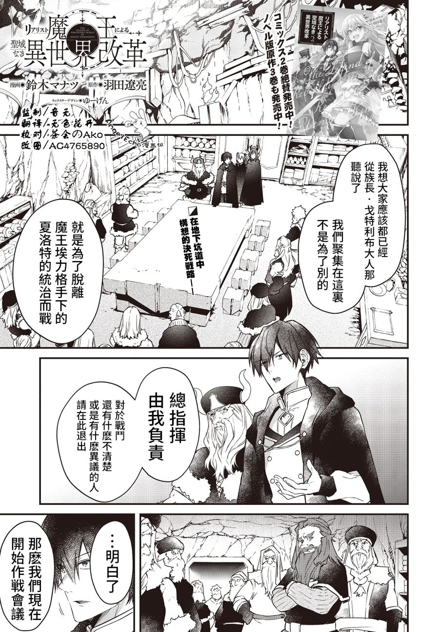 现实主义魔王的异世界改革韩漫全集-第13话无删减无遮挡章节图片 