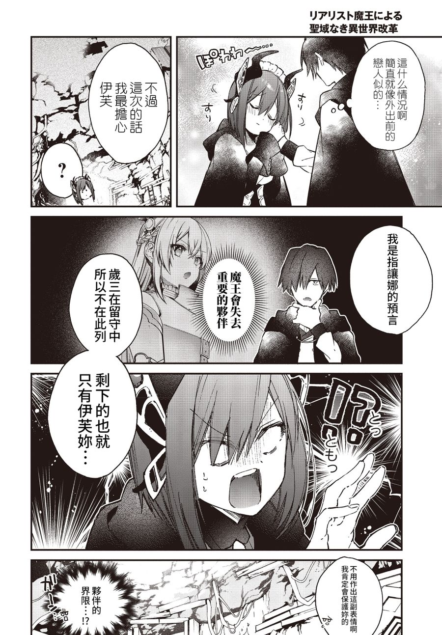 现实主义魔王的异世界改革韩漫全集-第13话无删减无遮挡章节图片 