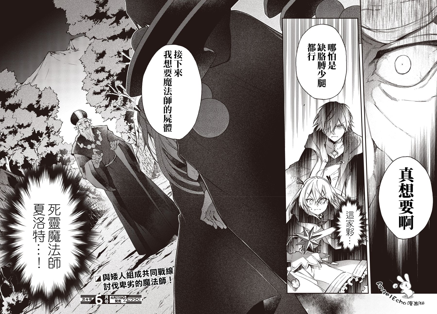 现实主义魔王的异世界改革韩漫全集-第13话无删减无遮挡章节图片 