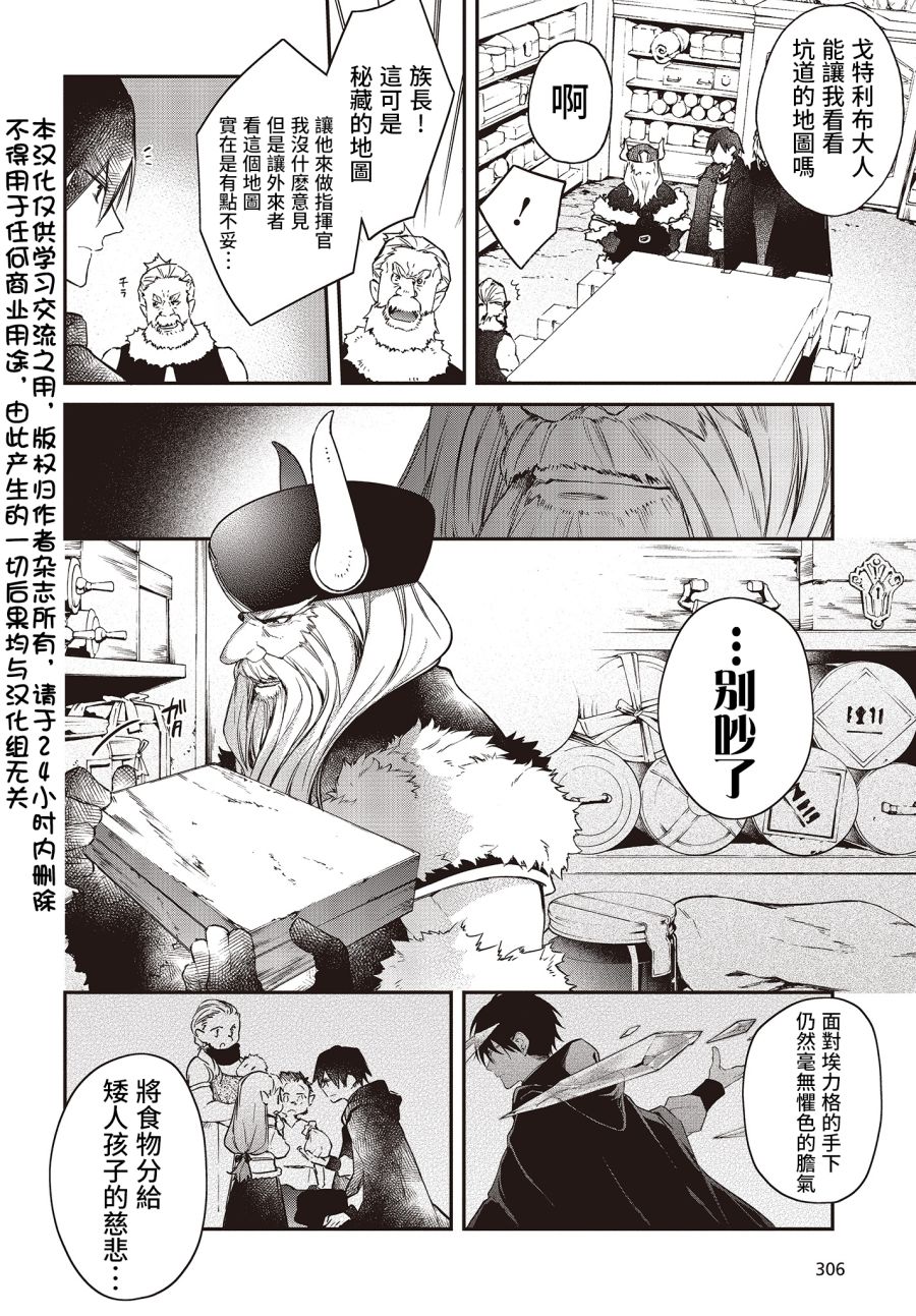 现实主义魔王的异世界改革韩漫全集-第13话无删减无遮挡章节图片 