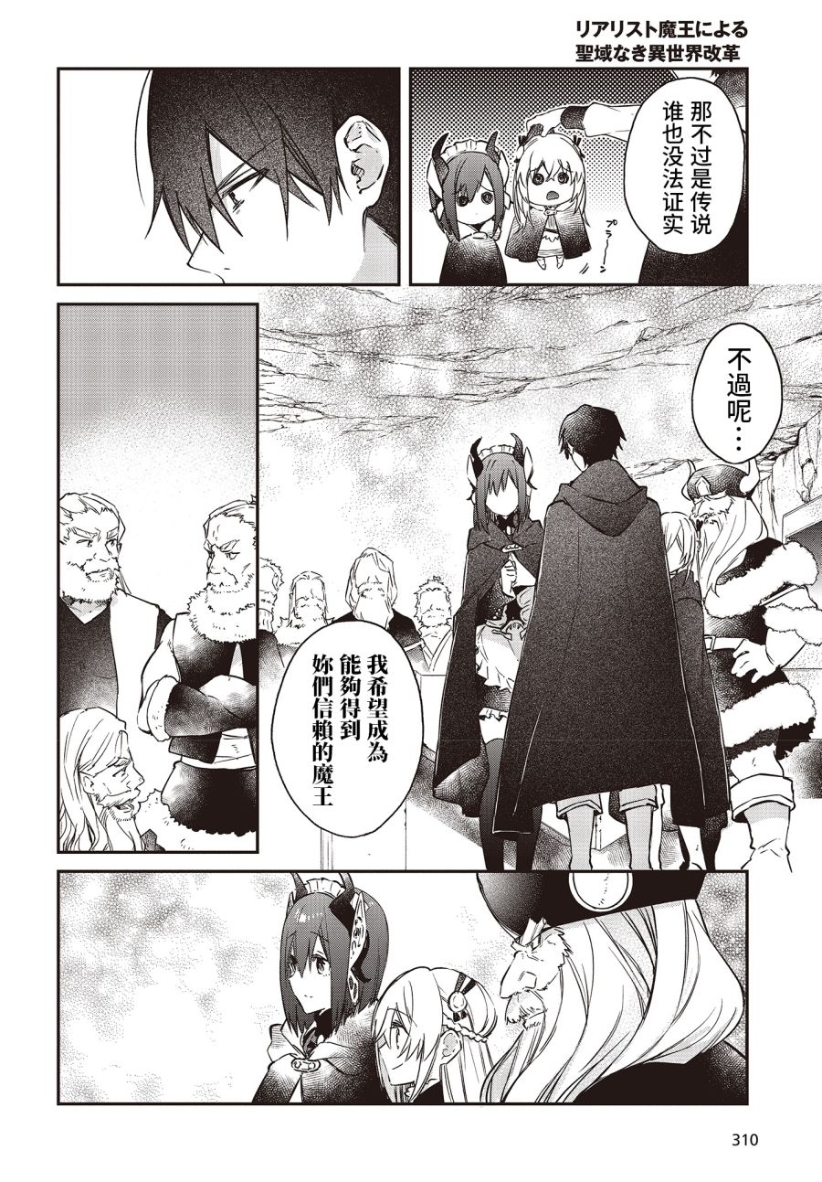 现实主义魔王的异世界改革韩漫全集-第13话无删减无遮挡章节图片 