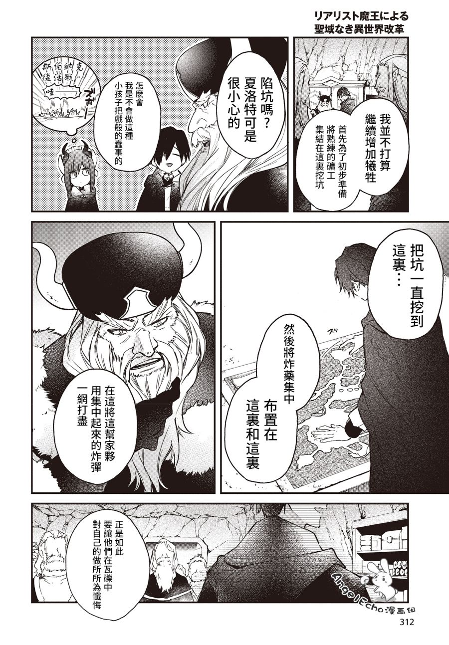 现实主义魔王的异世界改革韩漫全集-第13话无删减无遮挡章节图片 