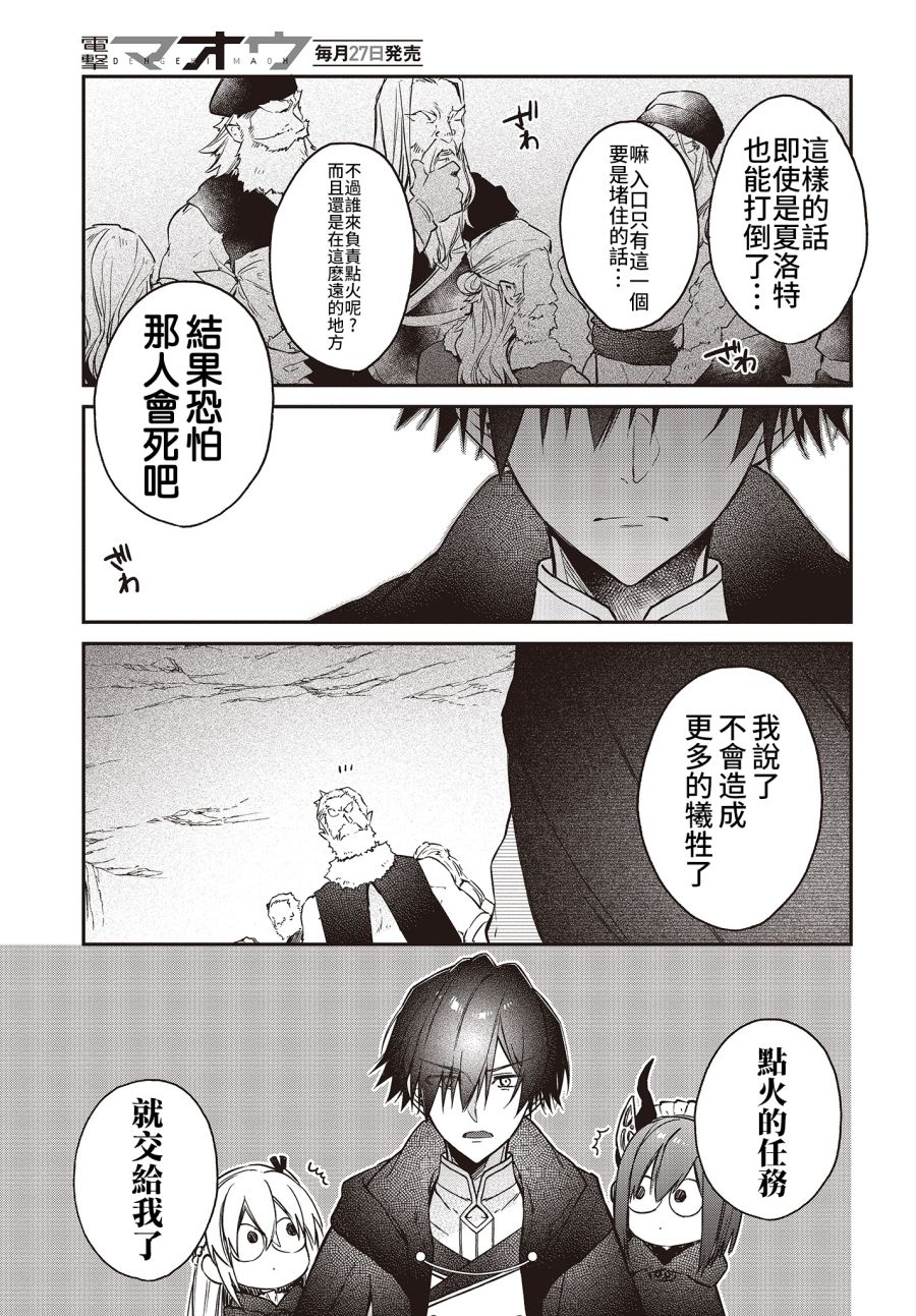 现实主义魔王的异世界改革韩漫全集-第13话无删减无遮挡章节图片 