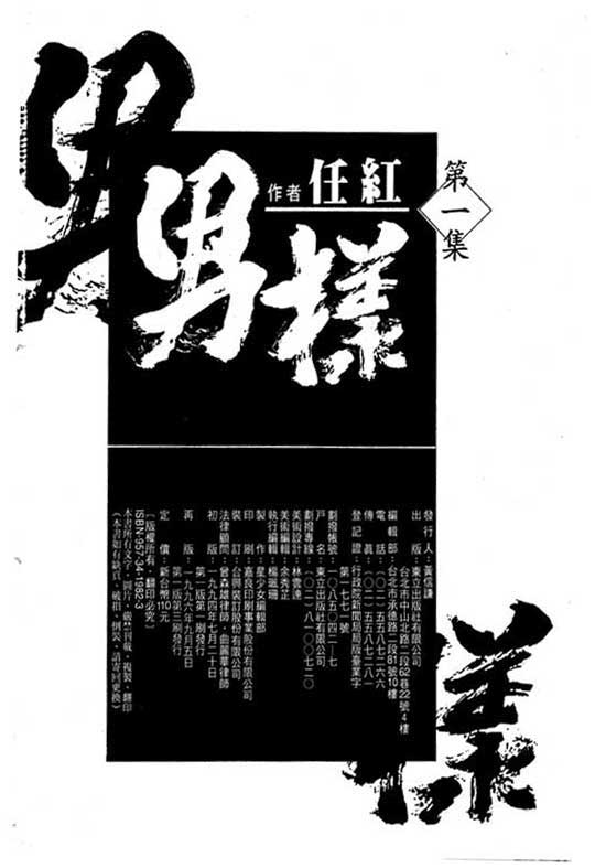 男样韩漫全集-VOL01无删减无遮挡章节图片 